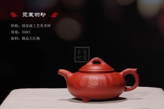 《霓裳羽砂》宜興紫砂壺手工工藝美術師大紅袍壺茶壺茶具