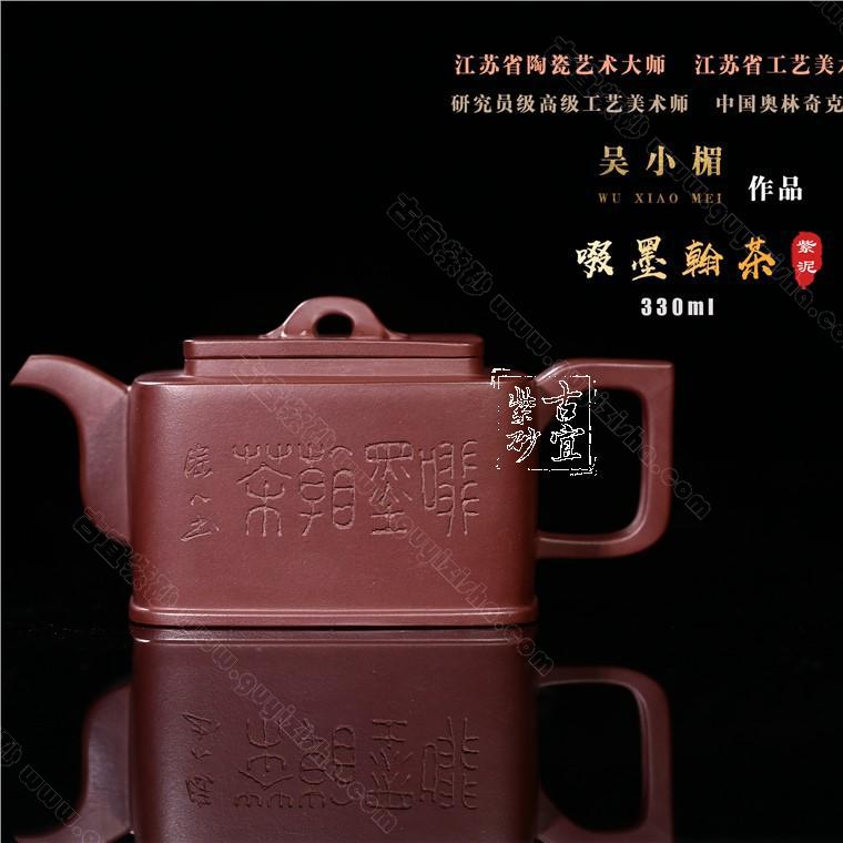 《啜墨翰茶》